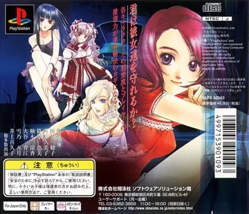 Gensou no Artemis (JP) box cover back